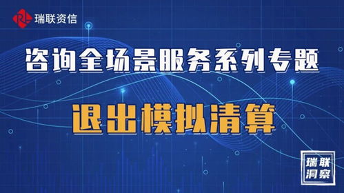 淺析房地產(chǎn)行業(yè)中的退出模擬清算——以自有資金投資為視角